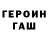 Героин гречка PoweredByLS2